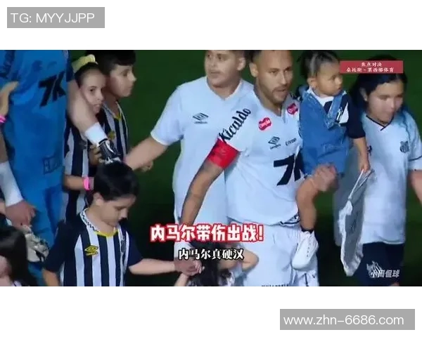 内马尔因伤缺阵携女儿现身球场为桑托斯加油助威